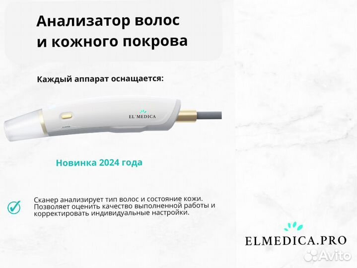 Диодный лазер ElMedica MaxOne 1200вт, новинка