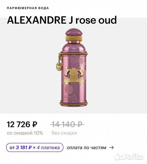 Селективная парфюмерия