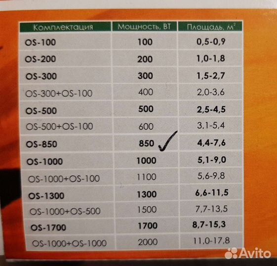 Теплый пол Oasis-850 (4,4 - 7,6 кв. м.)