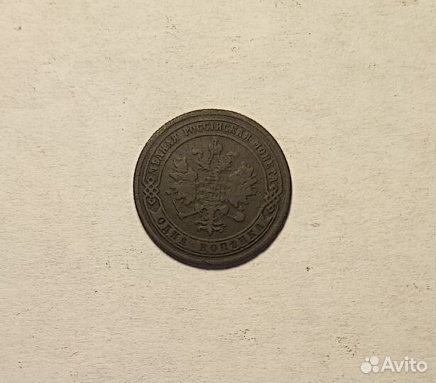 Монеты царского времени