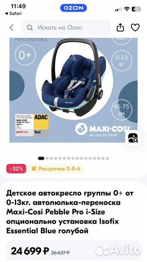 Автолюлька maxi cosi pebble plus с рождения