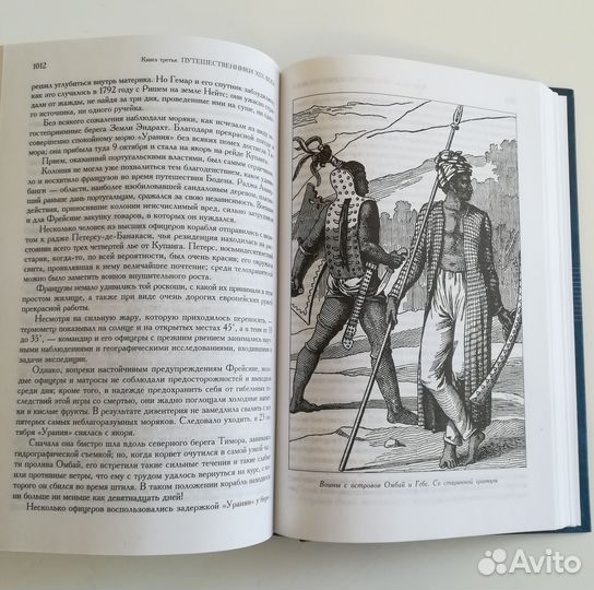 Жюль Верн История великих путешествий