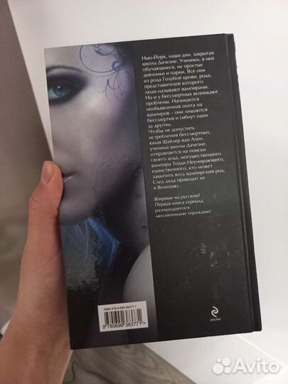 Мелисса де ла Круз книги Маскарад, Голубая кровь