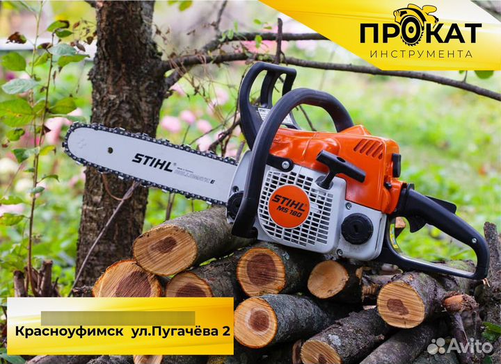 Пила цепная