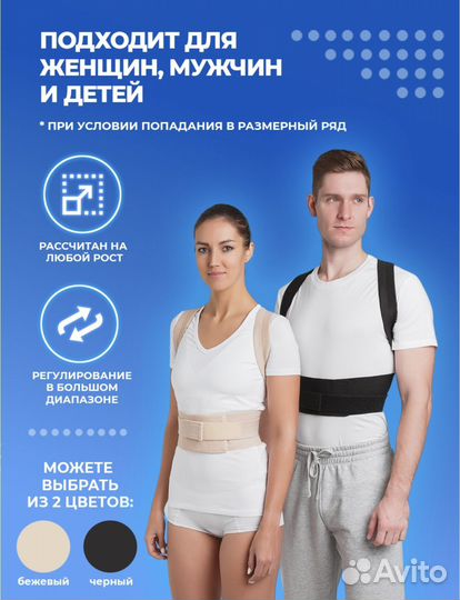 Корректор осанки