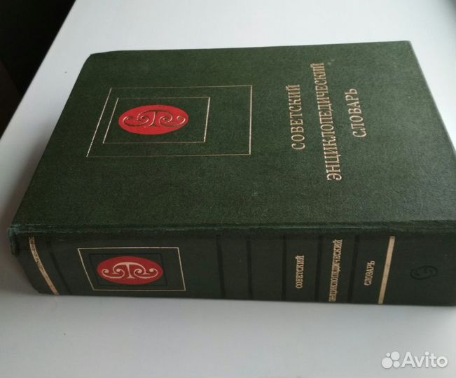 СССР, Энциклопедический словарь