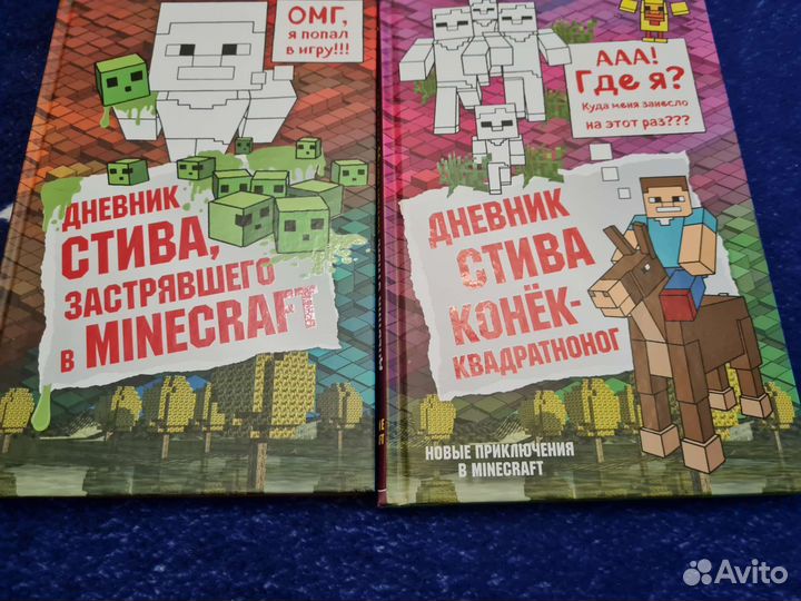 Серия книг о Minecraft