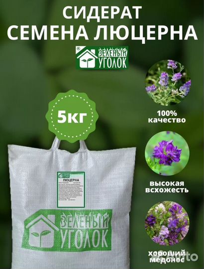 Семена люцерны