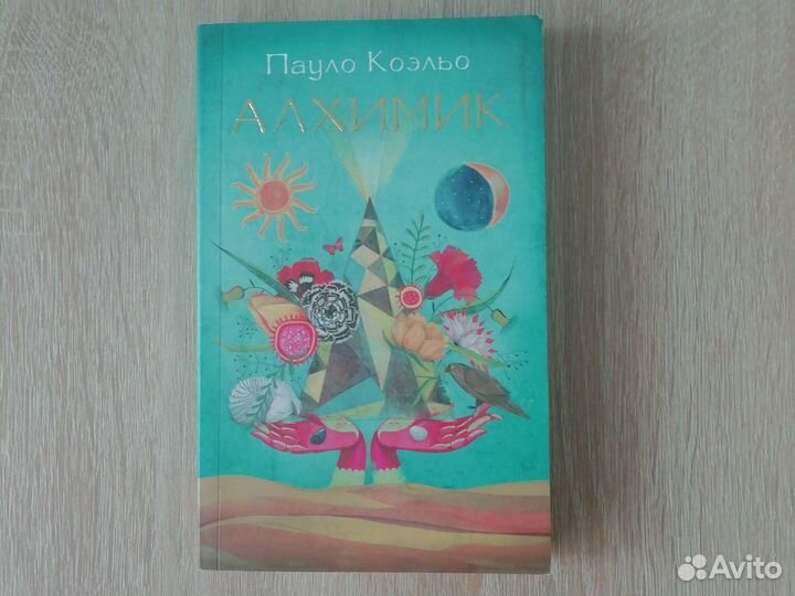 Пауло Коэльо 