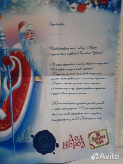 Письмо от деда мороза