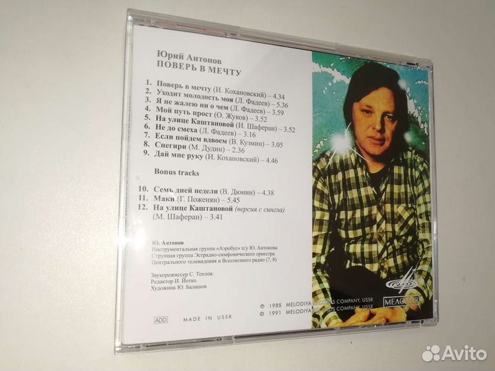 Юрий антонов (CD)