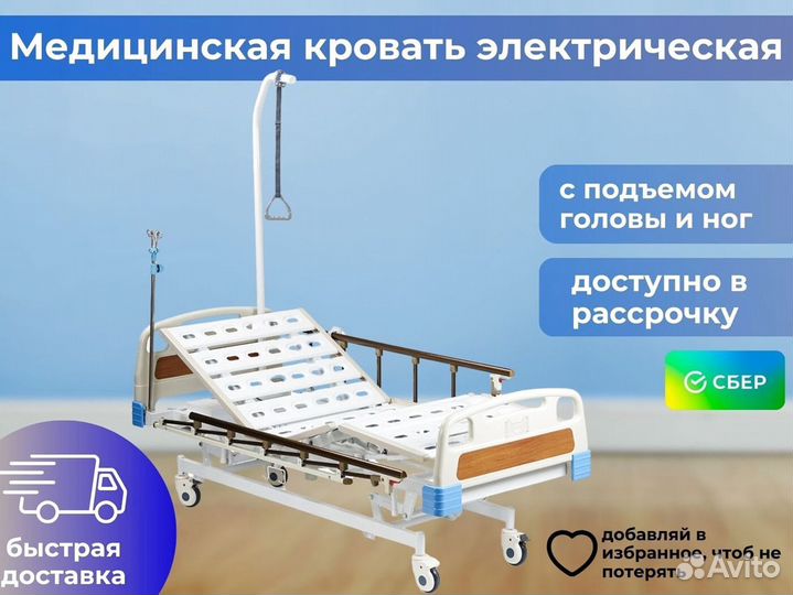 Медицинская кровать функциональная