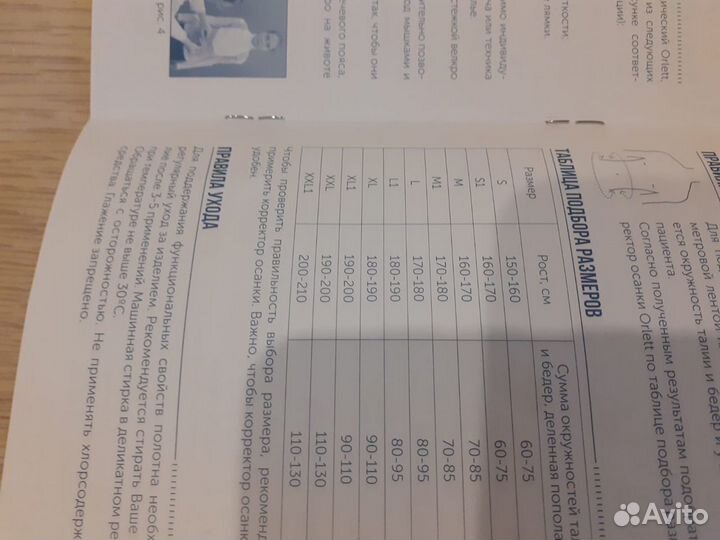 Корректор осанки