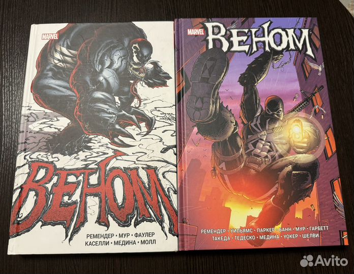 Комиксы Marvel Веном (том 1 и 2)