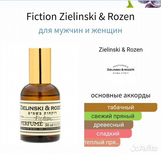 Fiction Zielinski Rozen делюсь