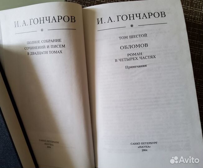 И.А.Гончаров, 6 и 7 тома с/с