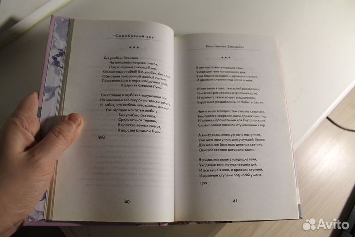 Поэзия Серебряного века (сборник стихов)