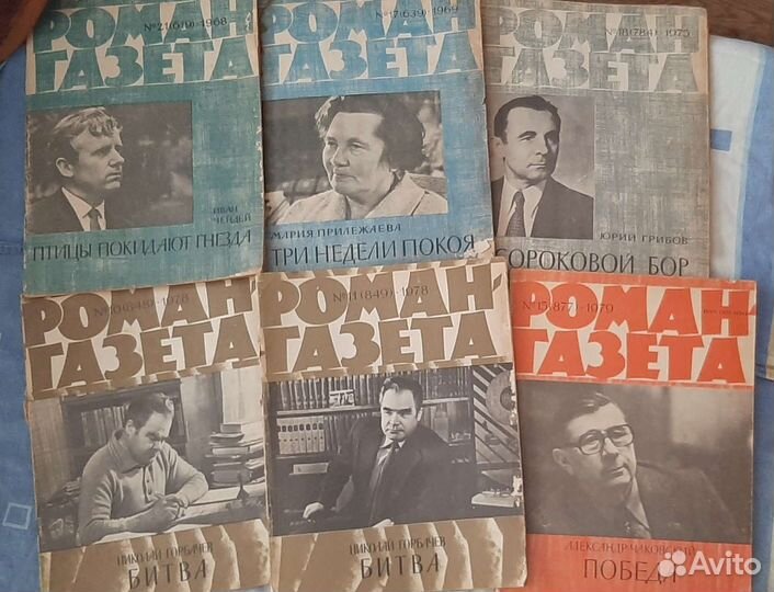 Журналы времен СССР и роман газеты