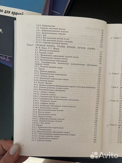 Учебник. Хирургические болезни