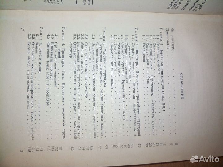 Сборник задач по программированию на языке пл-1