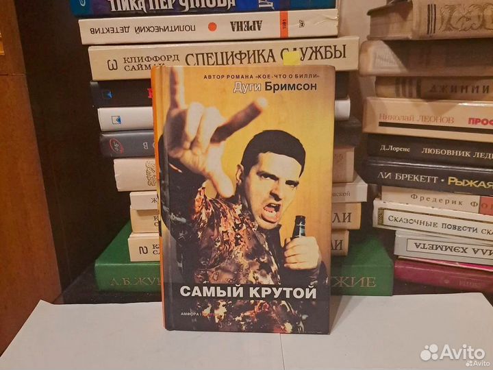 Дуги Бримсон 