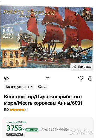 Конструктор Пираты pirate treasure