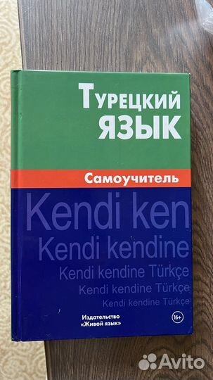 Самоучитель турецкого языка