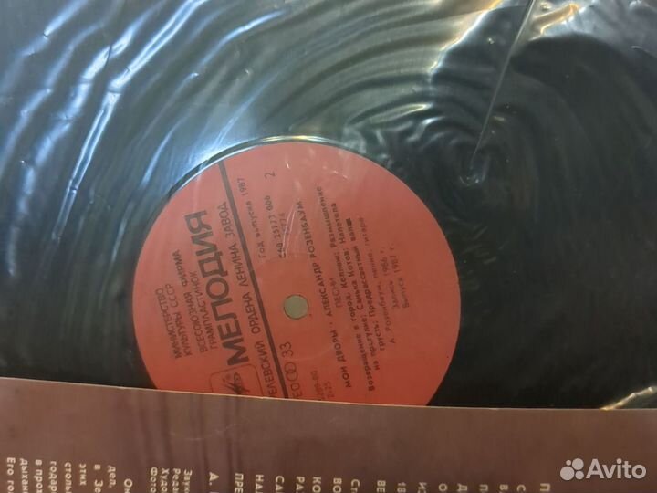 Александр Розенбаум мои дворы пластинка винил