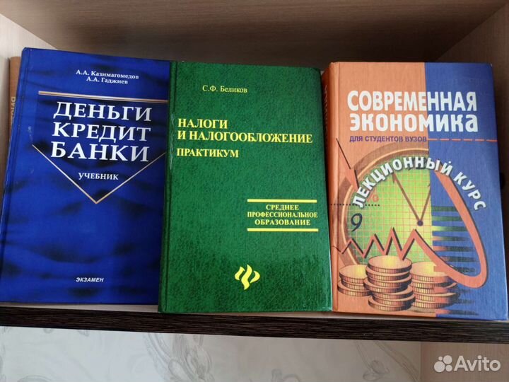 Книги по экономике
