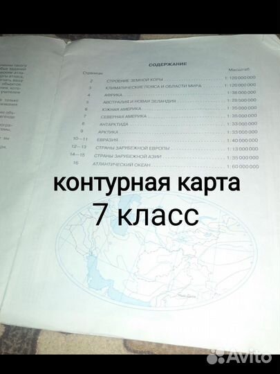 Контурные карты и атласы по 5-6,7 класс
