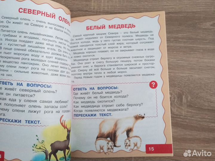 Пособие для развития связной речи Боровская И. К