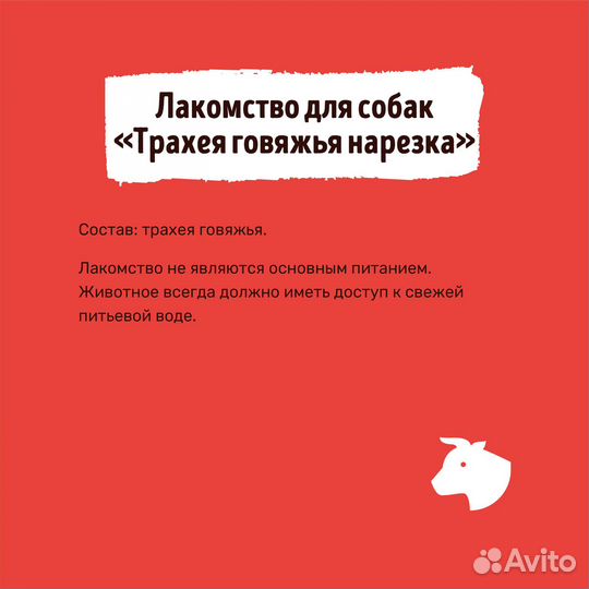 Smart Dog лакомства говяжья трахея, нарезка