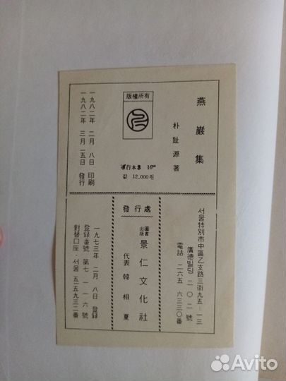Книга корейского писателя Пак Чивон