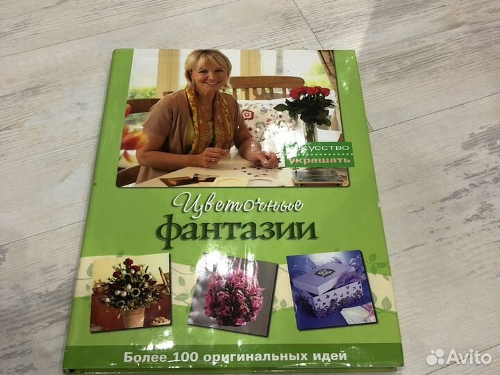 Книга по рукоделию,книга по стилю и творчеству,кни