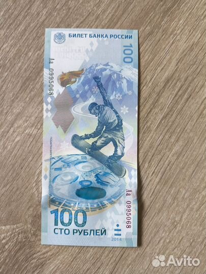 Памятная банкнота