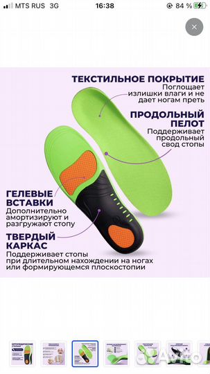 Стельки ортопедические 35-37