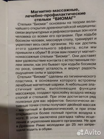 Стельки магнитные массажные biomag - биомаг