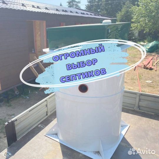 Септик под ключ