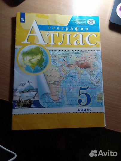 Атлас по географии 5 класс