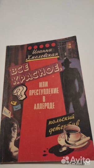 Книги. Детективы. Ужасы