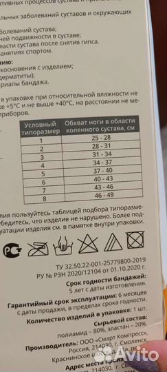 Бандаж на коленный сустав