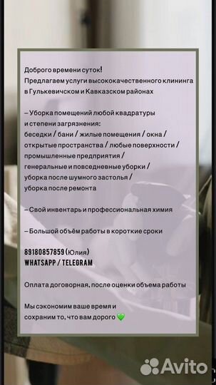 Клининговые услуги