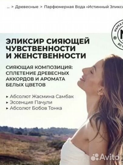 Парфюмирована вода Истиный Эликсир 50мл