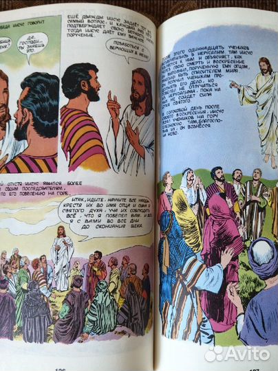 Религиозная литература, Библия, Новый Завет