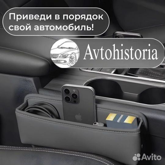 Органайзер между сиденьем и консолью Volkswagen