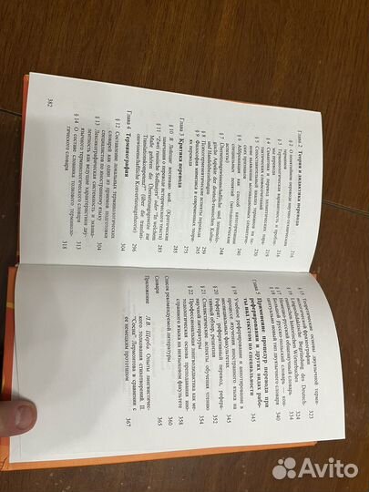 Книга Методология Научного Перевода