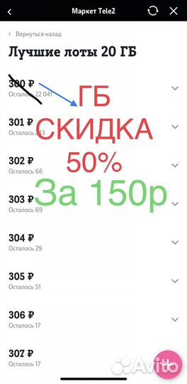 Гигабайты Теле2 гб, с 50 скидкой