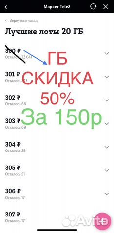 Гигабайты Теле2 гб, с 50 скидкой