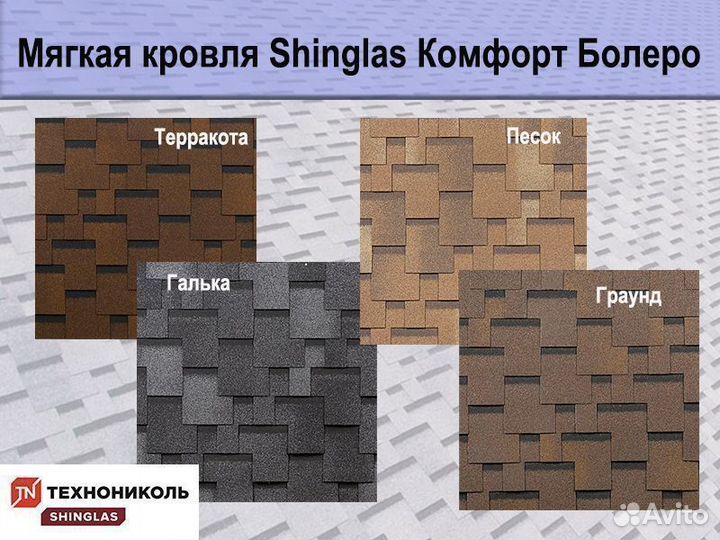 Мягкая кровля Shinglas Болеро