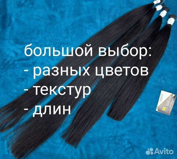 Волосы тёмные для наращивания 40-90см